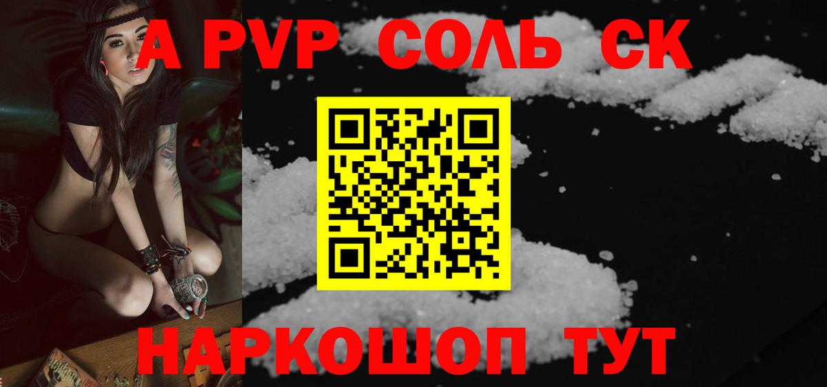 A-PVP Crystall  Вход с VPN  Alfa_PVP  Альфа ПВП крисы CK  где продают   Шатура 