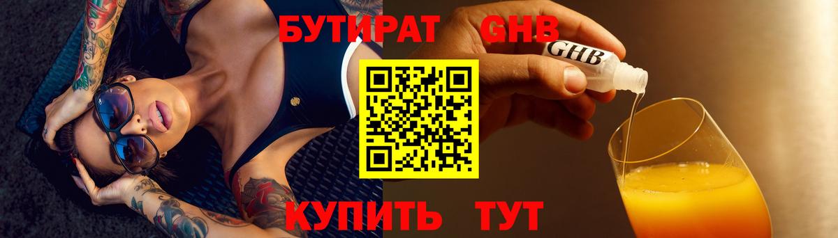 Бутират 99%  Вход с VPN  Шатура 