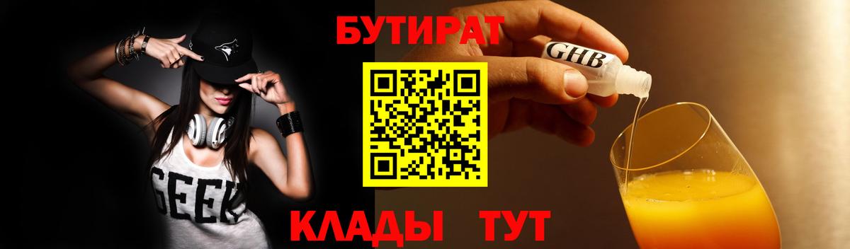 БУТИРАТ оксибутират Шатура