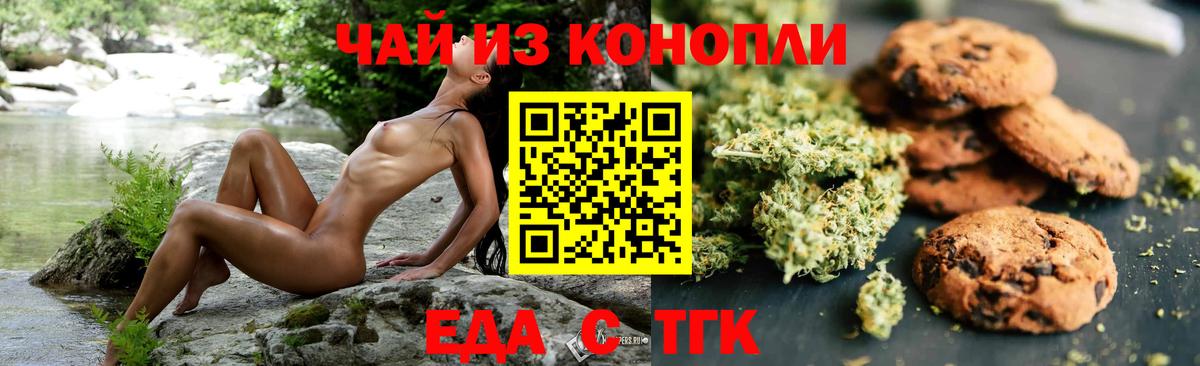 Еда ТГК конопля Шатура