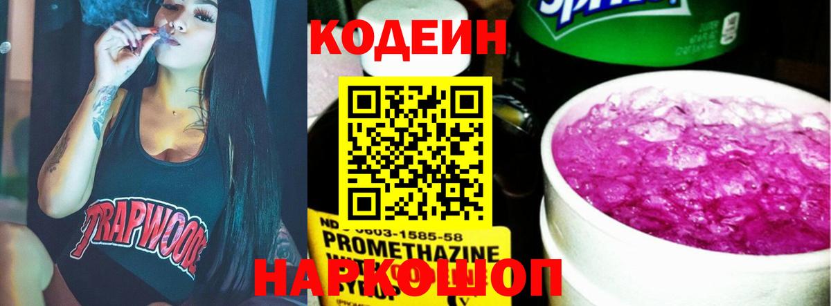 Кодеин Purple Drank  Кодеиновый сироп Lean Purple Drank  Шатура  Вход с VPN 