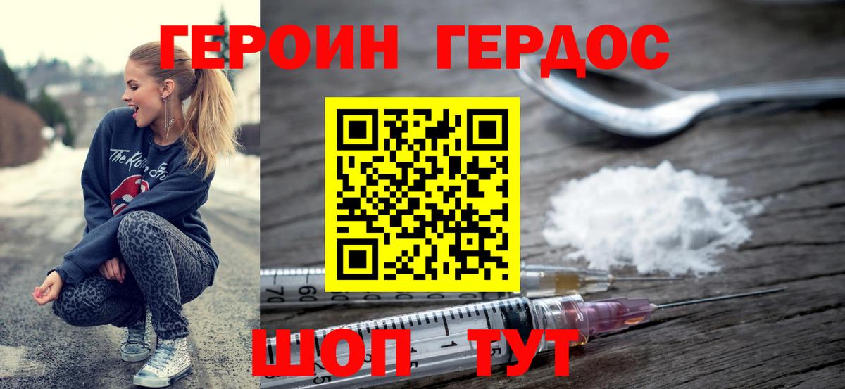 Шатура  ГЕРОИН белый  Вход с VPN 