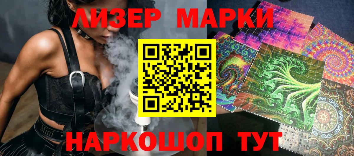 Марки 25I-NBOMe 1500мкг  Вход с VPN  Марки N-bome  Марки 25I-NBOMe 1500мкг  цены   Шатура 